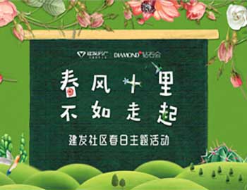 “春風十里 暖春建發” ——建陽建發春季活動圓滿落幕