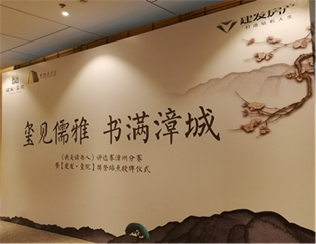 【建發·璽院】璽見儒雅、書滿漳城，樊登《我是讀書人》評選賽漳州分賽圓滿落幕