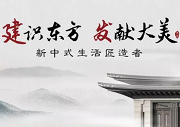 “建識東方,發(fā)獻大美”建發(fā)房產(chǎn)品牌發(fā)布盛典