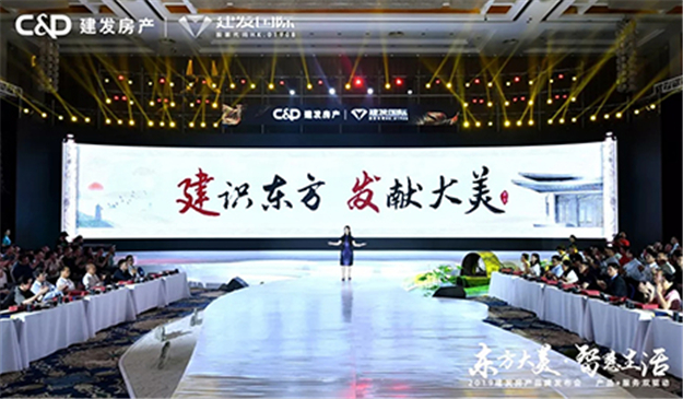 讓你無法拒絕…… | 建發房產品牌發布會大美綻放