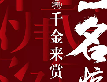 建發房產案名庫有獎征集,獲選即獲2000元現金大獎