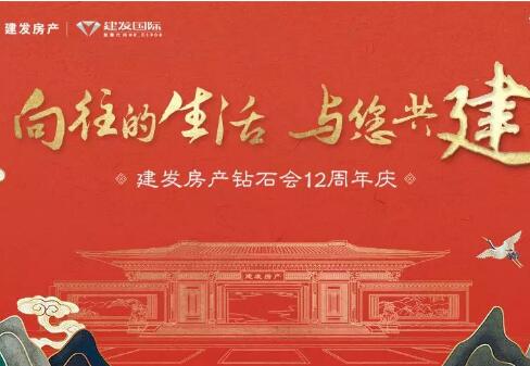 向往的生活,與您共建 | 鉆石會12周年慶正式啟幕