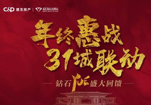 年終惠戰 31城聯動