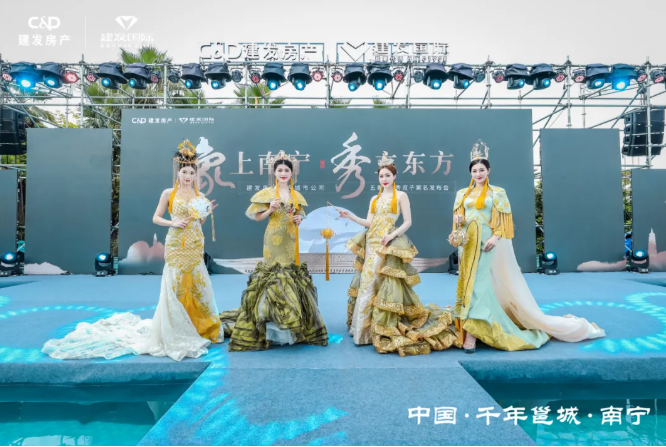 象上南寧，秀立東方 | 五象印月、央著亮相，建發(fā)房產(chǎn)南寧再啟華章