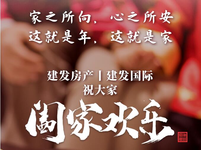 這就是年，這就是家！