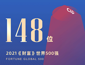 排名第148位！建發集團連續5年躋身《財富》世界500強！