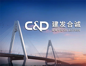 多元業務 | 建發合誠積極投身廈門翔安國際機場建設