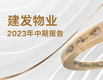 夯實品質穩增長