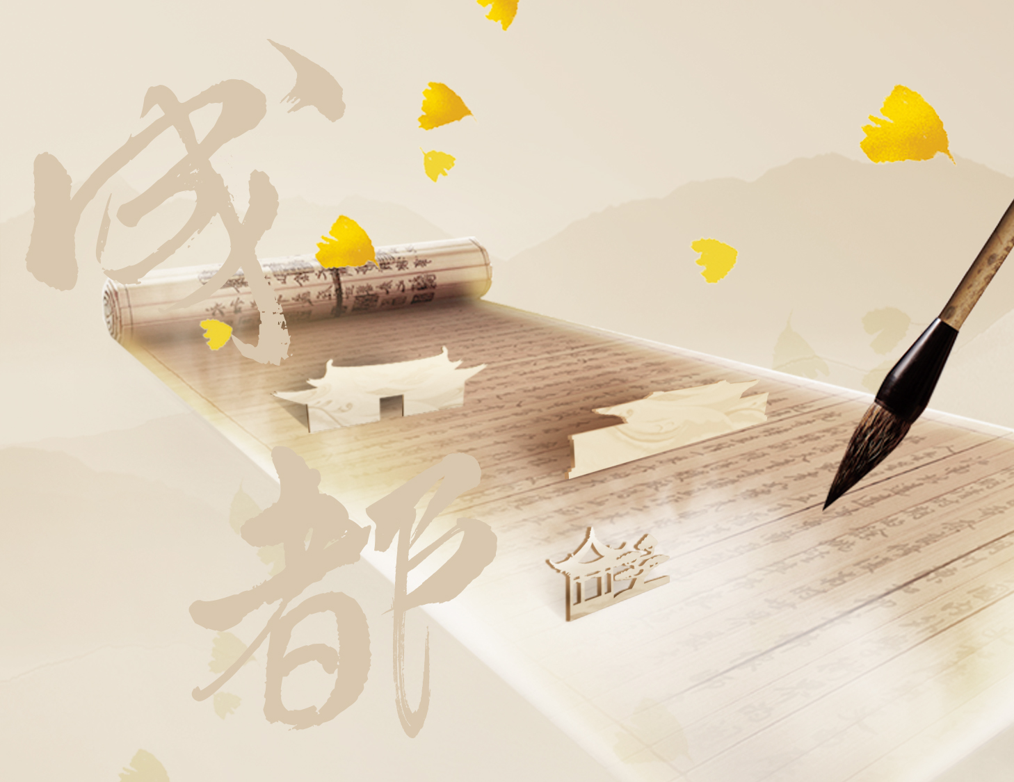 錦城風華，此心安處是吾鄉