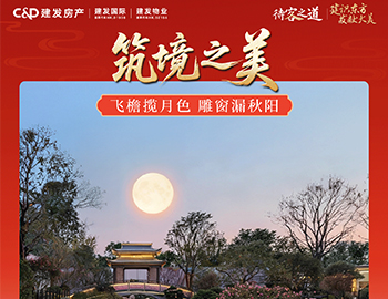 待客之道 │「建識東方?發(fā)獻大美」雙節(jié)同慶，禮獻東方之美