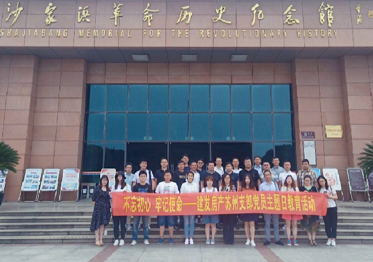 不忘初心，牢記使命，打造鉆石人生——蘇州支部開展主題黨課暨“七一”黨日活動