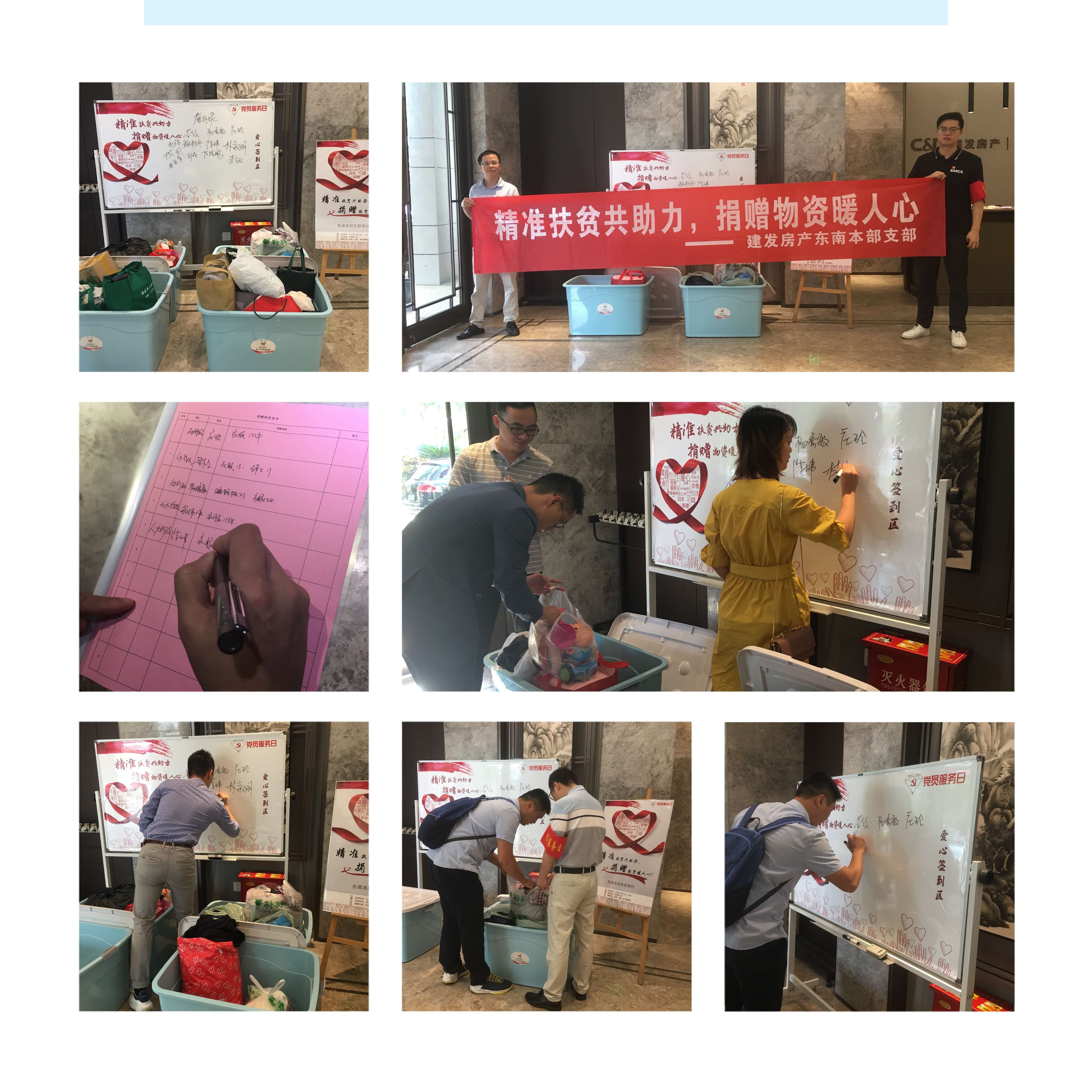 精準扶貧共助力，捐贈物資暖人心——建發房產東南本部支部開展扶貧活動