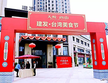 2萬人！建發同安·臺灣美食節完美落幕 商鋪火爆銷售中