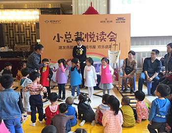 建發燕郡｜小總裁悅讀會活動溫情落幕