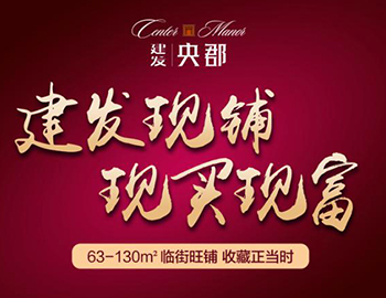 眼光決定財富：兩大品牌商家入駐建發央郡商業街！