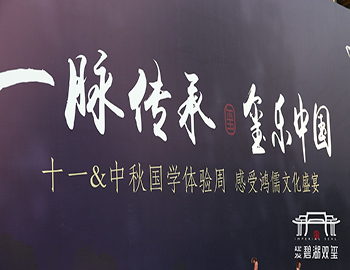 建發·碧湖雙璽：璽遇精彩雙節，國粹傾城盛宴